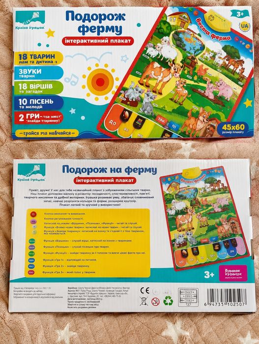 Музичні іграшки для дітей