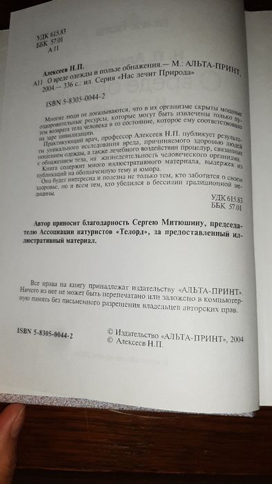 Николай Алеесеев "О вреде одежды и пользе обнажения"