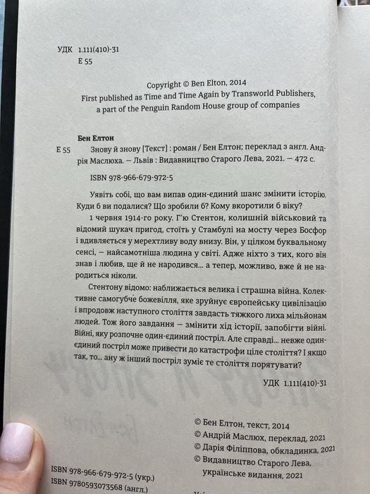Книга «ЗНОВУ Й ЗНОВУ» Бен Елтон