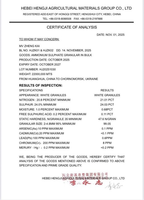 Сульфат амонію Біла Церква