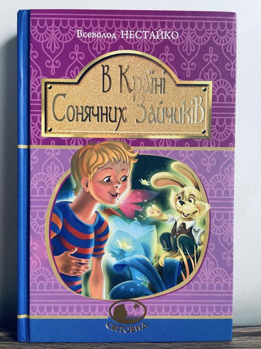 Книжки В.Нестайко