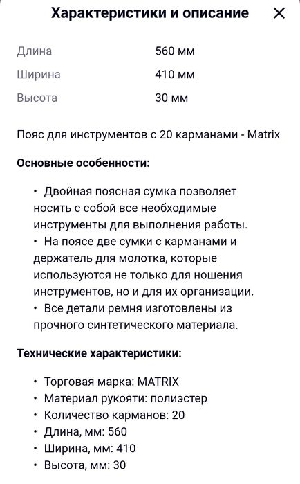 Пояс для инструмента