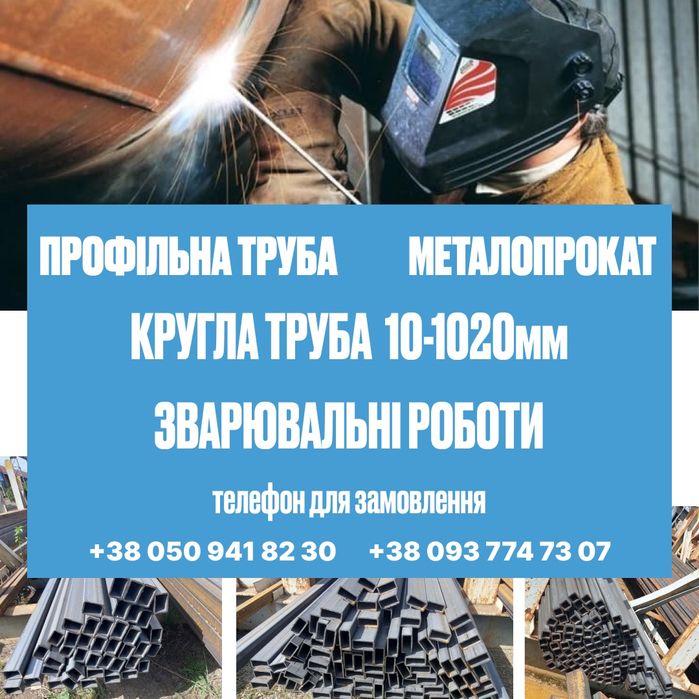 Профильная труба 20×20 / 40×20 / 40×40 — порезка, доставка Харьков