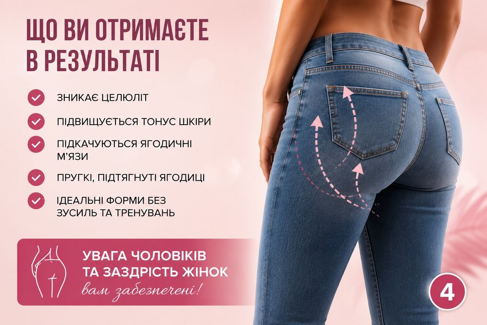 АКЦІЯ! Масаж «Бразильські сідниці» зі знижкою -20%!