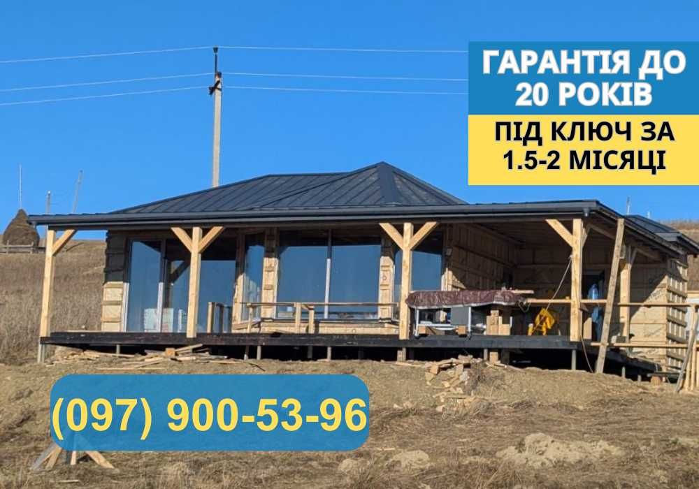 Каркасний будинок ПІД КЛЮЧ, Будівництво будинків, котеджів із зрубу