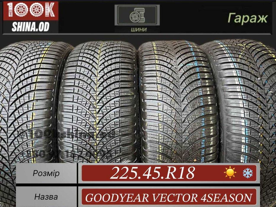 Шины Бу 225 45 R 18 GoodyearVector 4season Всесезон комплект резина