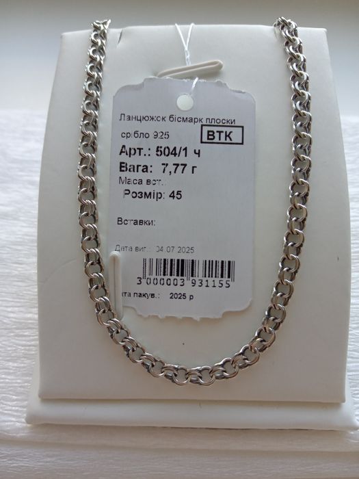 Серебряная цепочка Бисмарк с чернением 50 см 45 ланцюг цепь