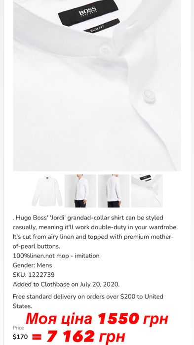 Рубашка Hugo Boss оригінал стійка біла М