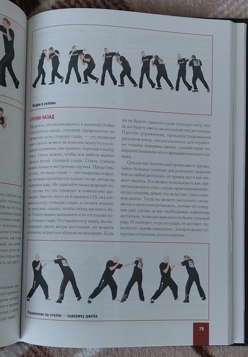 Книга- по самообороне