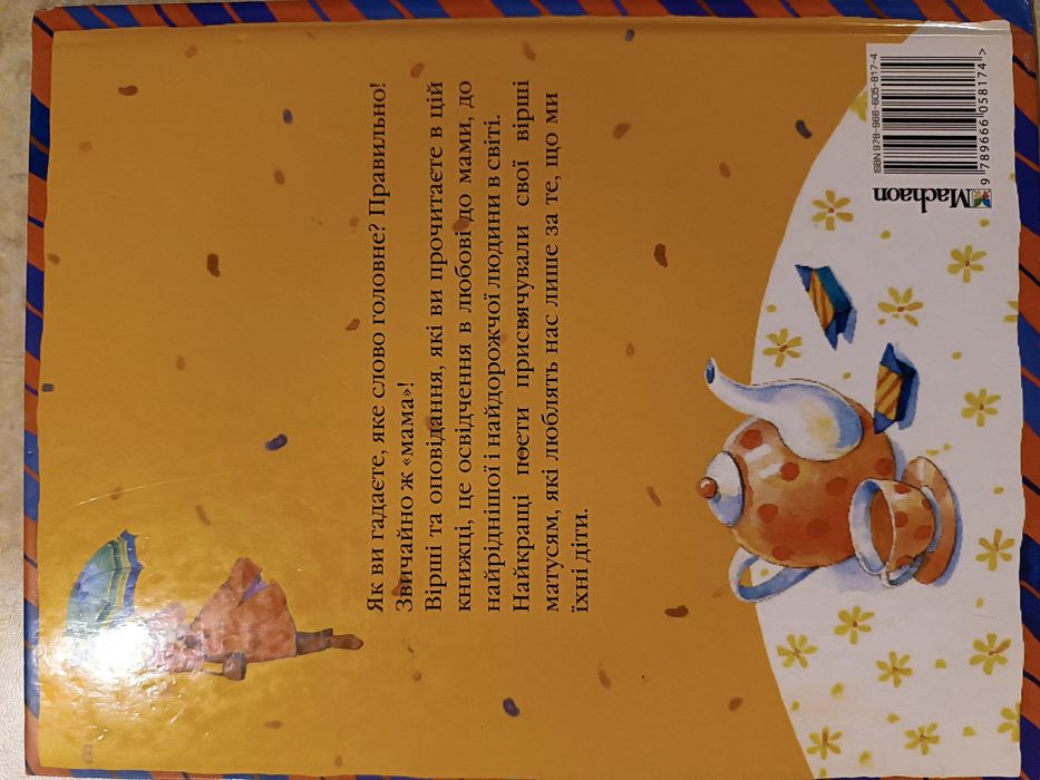 "Моя люба матуся", ВД "Махаон", укр.мова, 86 стр.