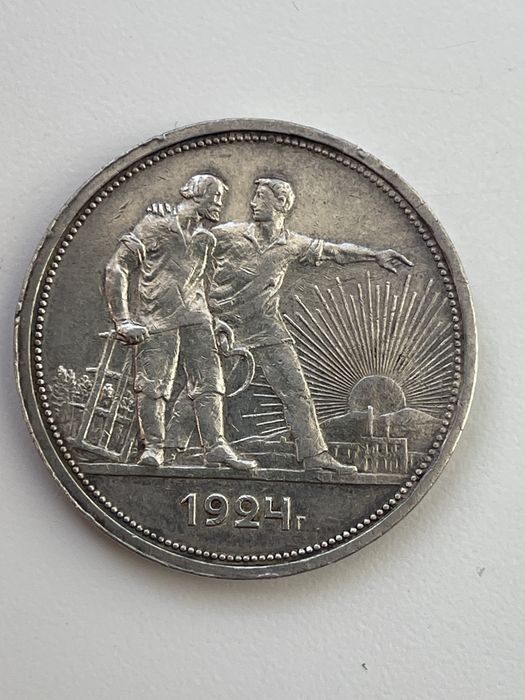 Рубль СССР 1924 года