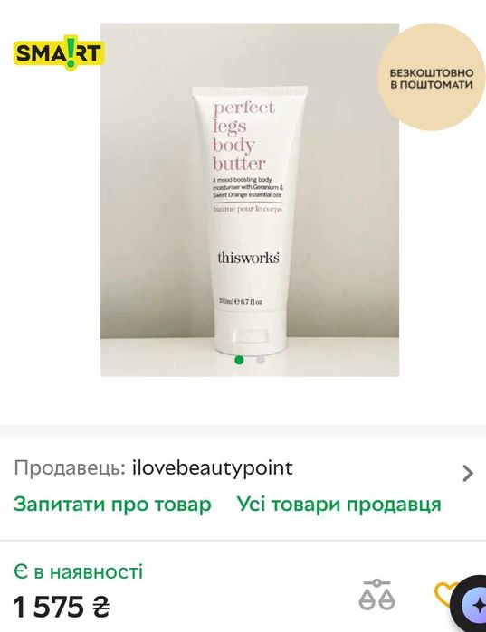 This Works Perfect Legs Body Butter крем для тіла 150 мл. Новий