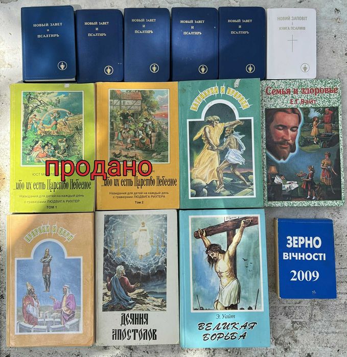 Біблія Библия детская, Новый завет и псалтырь.