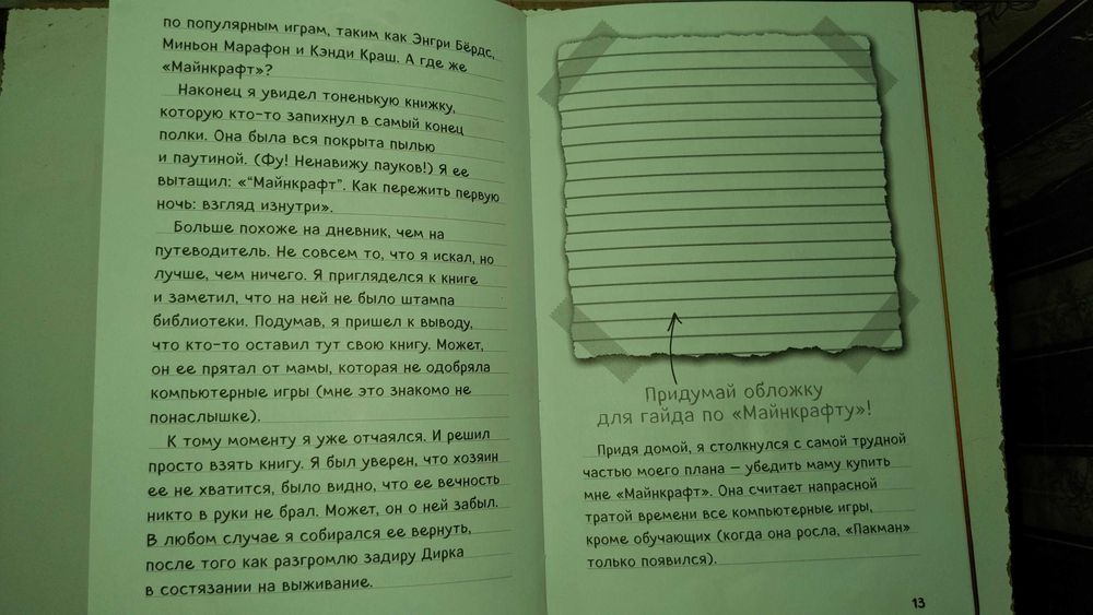 Книга "дневник Стива застрявшего в Майнкрафт" дитяча книга