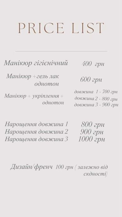 Маникюр Васильків ТЦ Ліберті