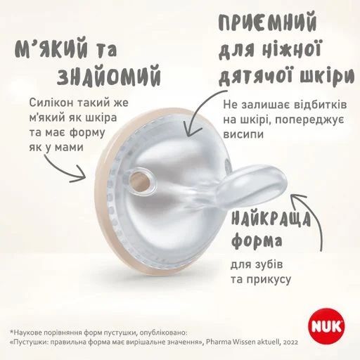 пустушка NUK Mommy Feel