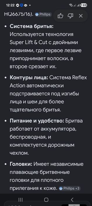 Машинка  Philips 6600 з відкідним тримером