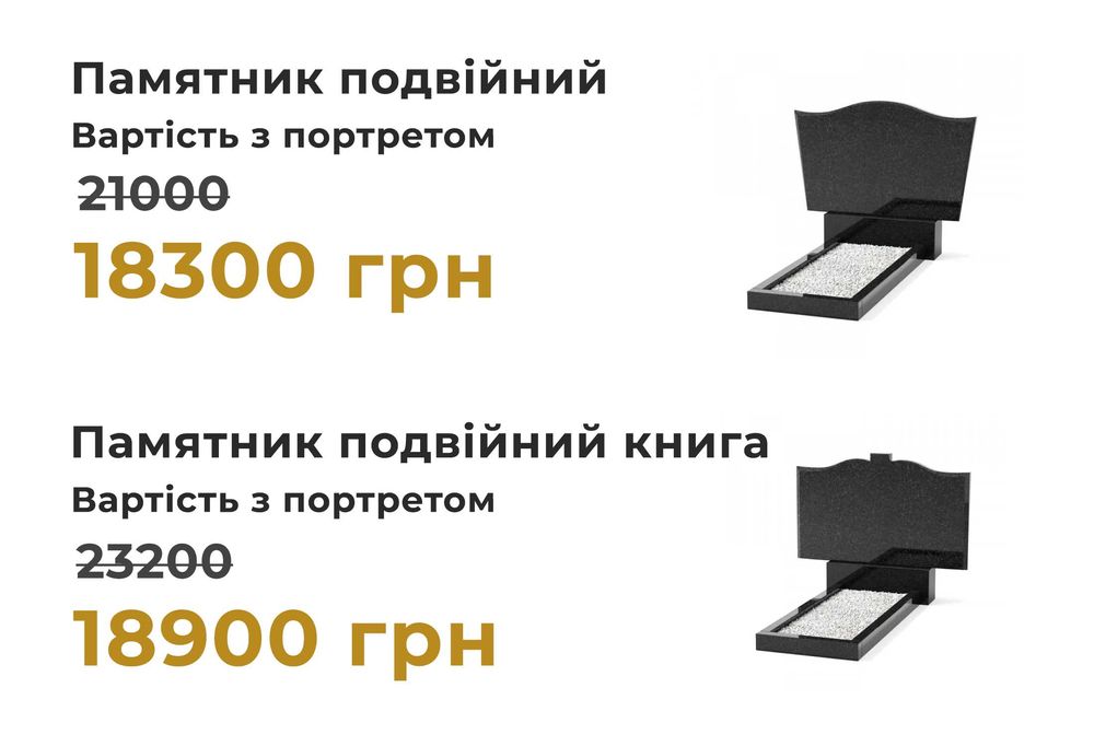 Виготовляємо памʼятники в місті ОБУХІВ