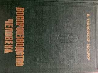 Фізіологія і патофізіологія відтворення людини