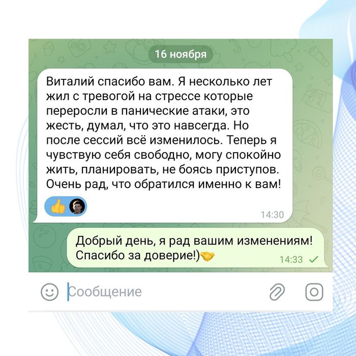 Консультация психолога, избавление от панических атак