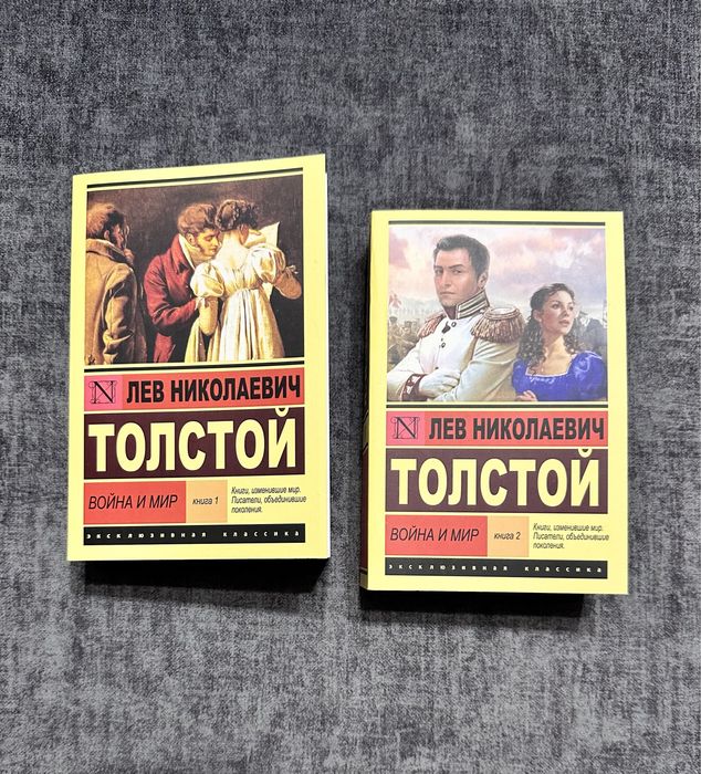 Л.Н. Толстой. Война и мир
