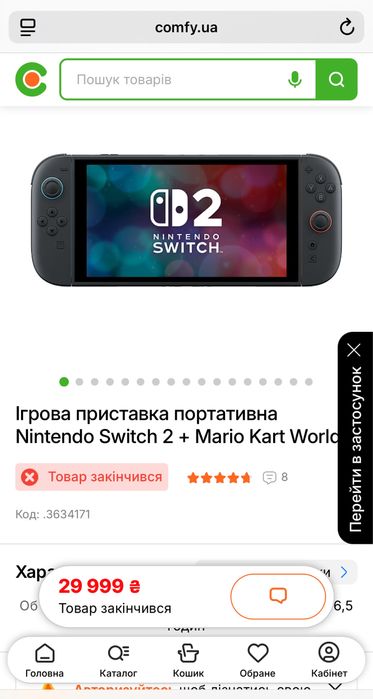 Ігрова приставка Nintendo Switch 2 + Mario Kart World