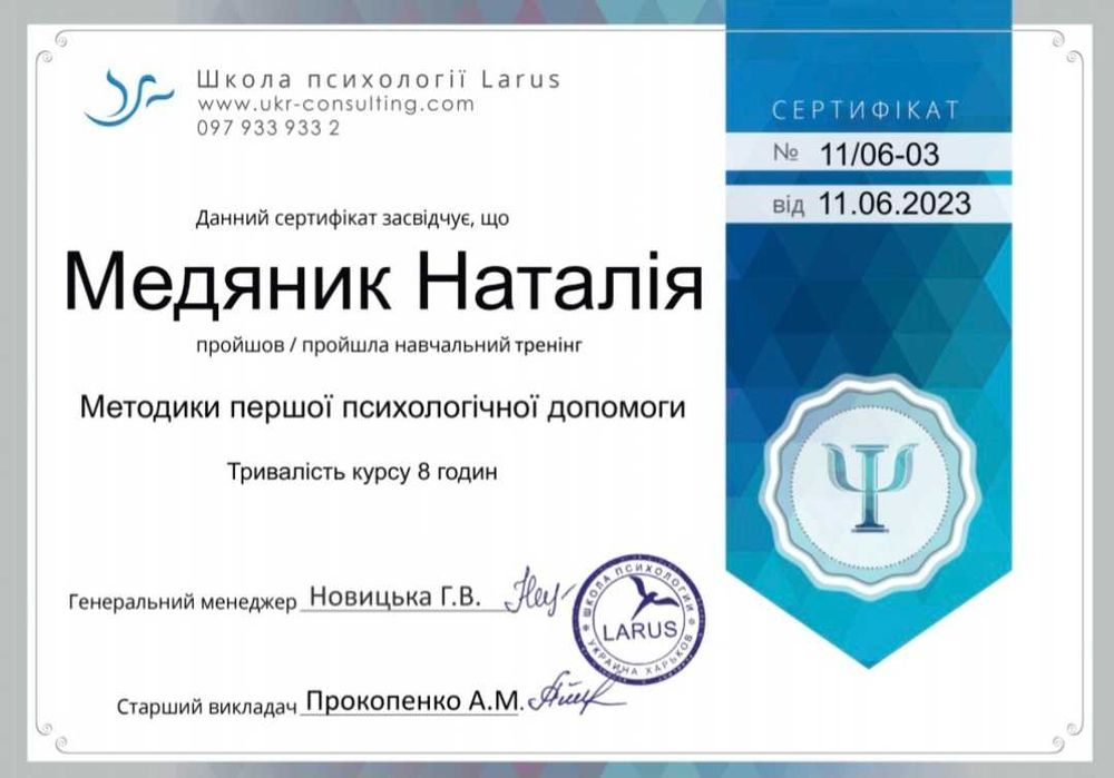 Психотерапевт(очно, онлайн) клінічний психолог,экстренна допомога.