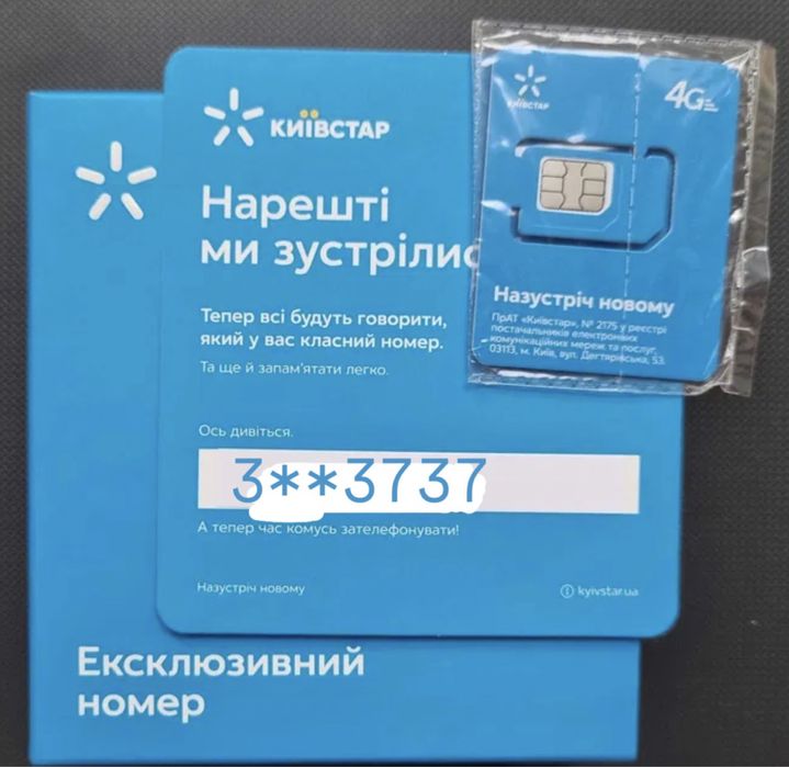 Продам ексклюзивний номер від Київстар.