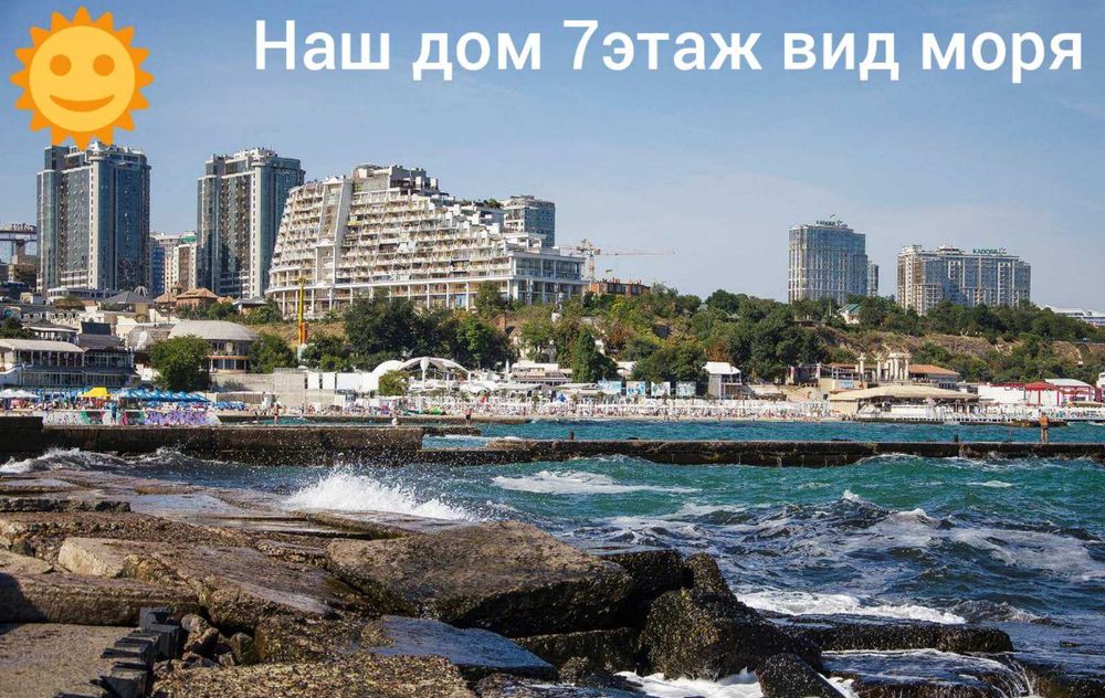 Квартира СВОБОДНА /посуточно АРКАДИЯ  вид на МОРЕ Гагаринское Плато 5/2