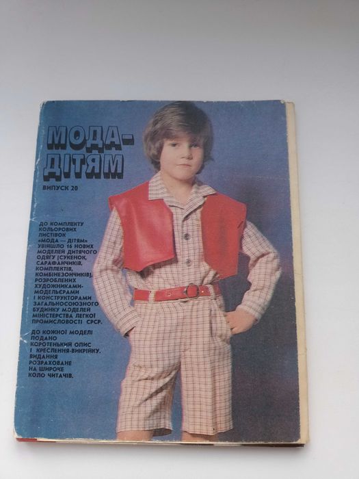 Комплект открыток Мода детям выпуск 20 1980 года
