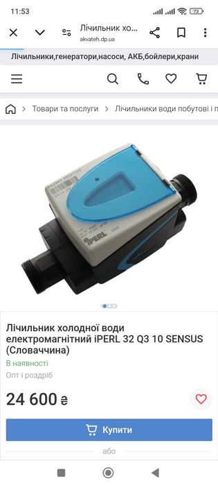 Электронный счетчик холодной воды