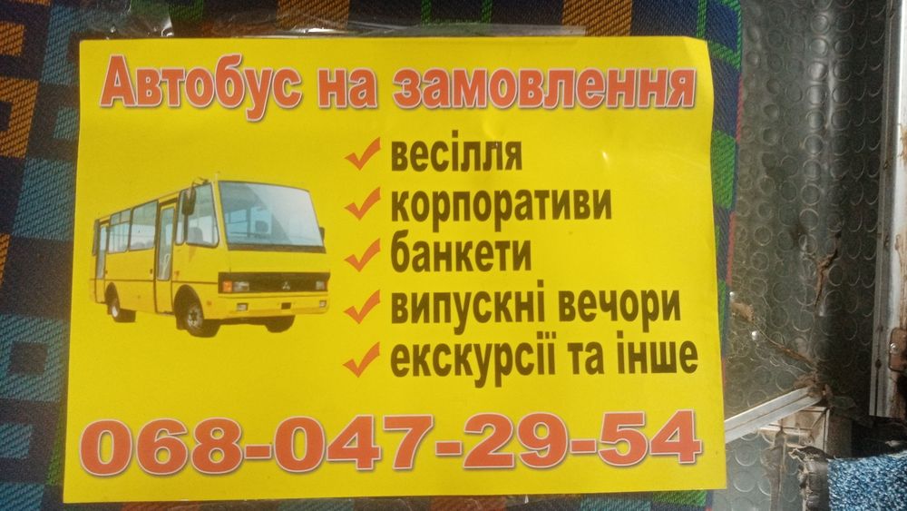 Оренда Автобусів