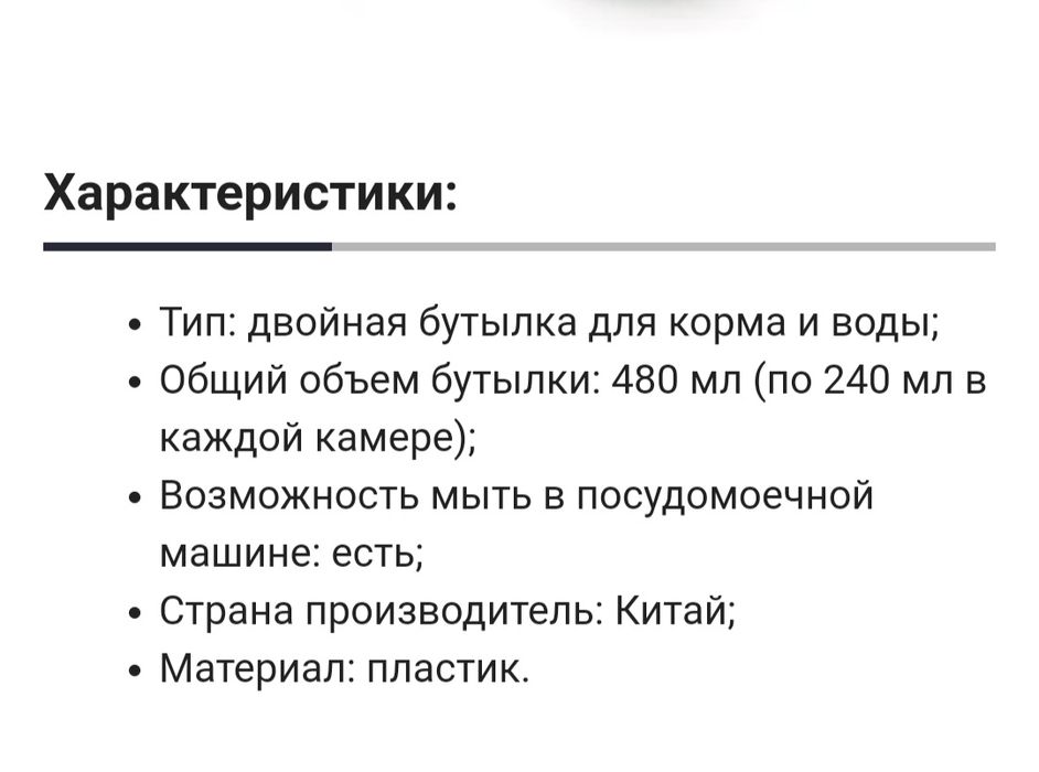 Двойная бутылка и миски