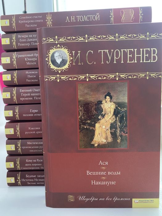 Книга Тургенев И. С. «Ася» «Вешние воды» «Накануне»