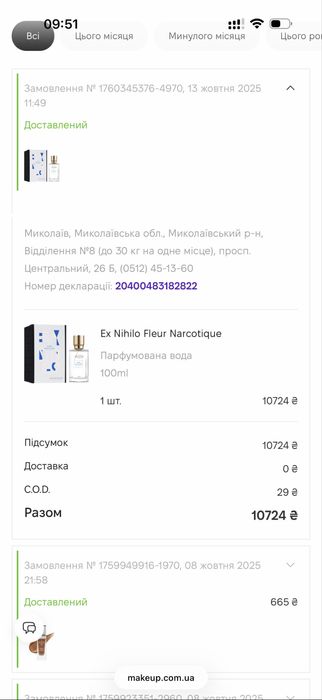 Ex Nihilo Fleur Narcotique 100мл оригінал парфюм духи