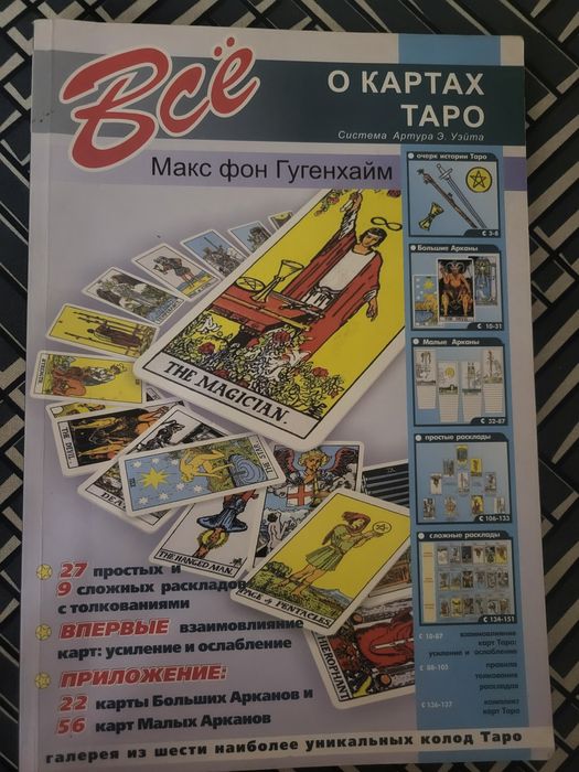 Все о картах Таро