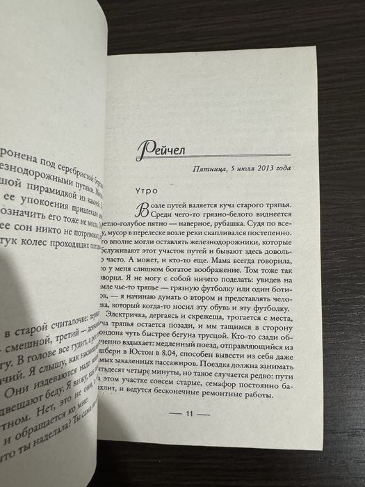 Продам книгу ‘Девушка в поезде’