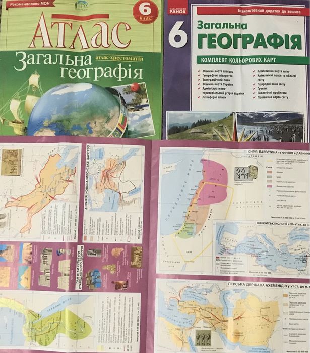 Атласи - 6 клас .