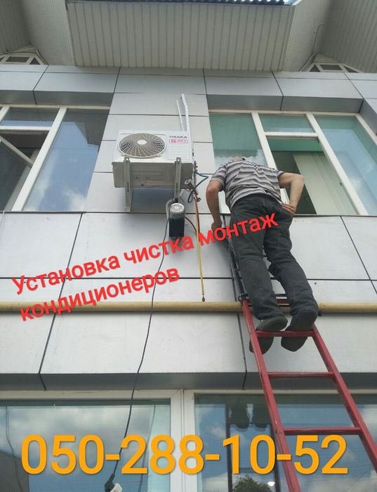 Чистка мойка обслуживание кондиционеров