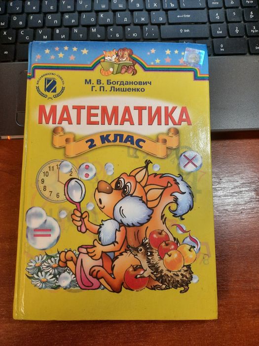 Математика 2 класс