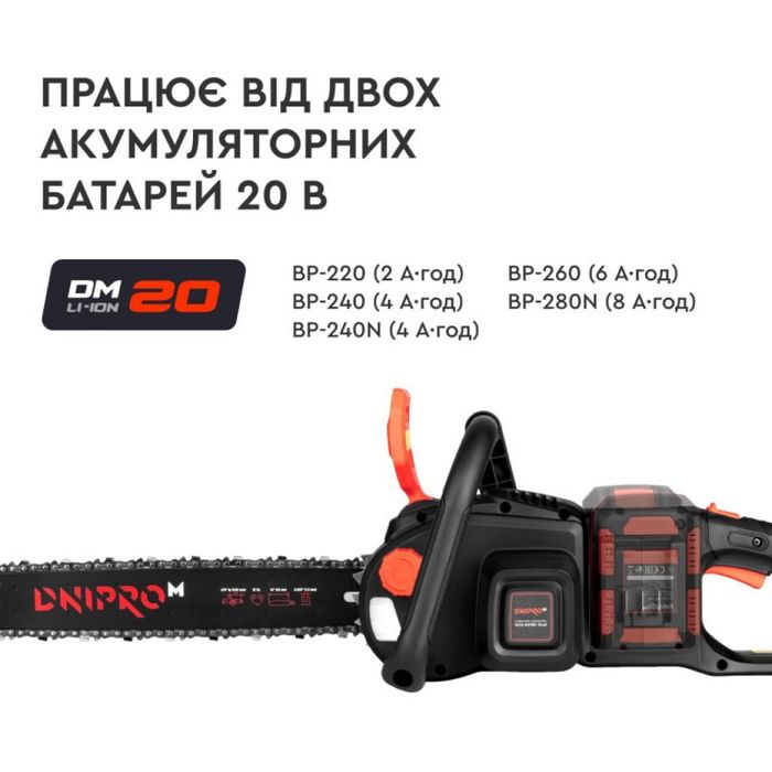 Акумуляторна ланцюгова пила Dnipro-M DCS-201BC Dual
