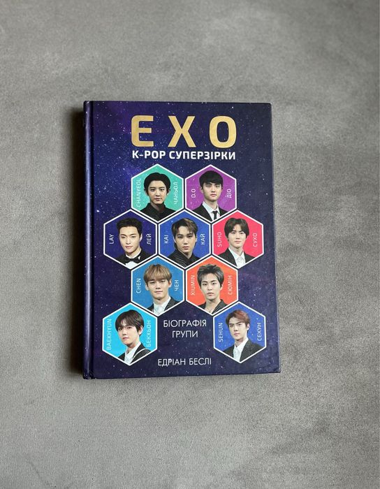 Книга Едріан Беслі «EXO K-POP  суперзірки»
