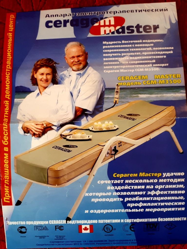Апарат Серагем CGM-M3500 для реабилитации и профилактики: 15 000 грн ...