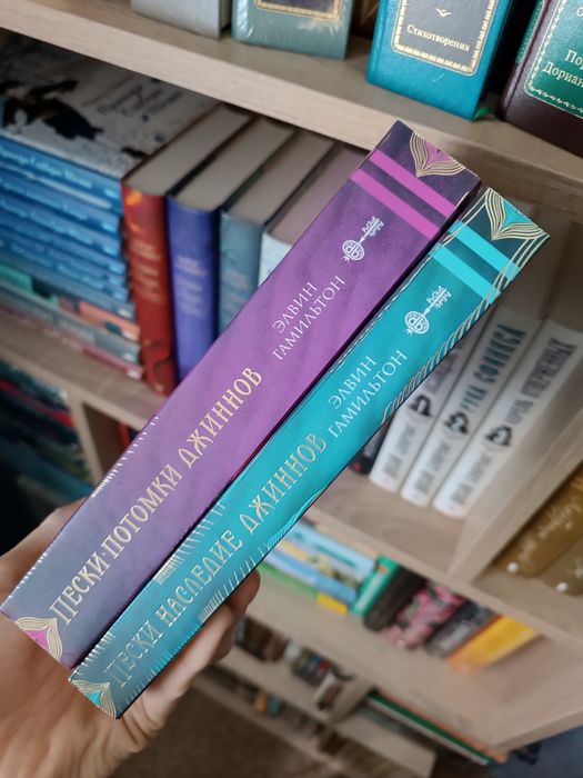 Элвин Гамильтон Пески наследия джинов
