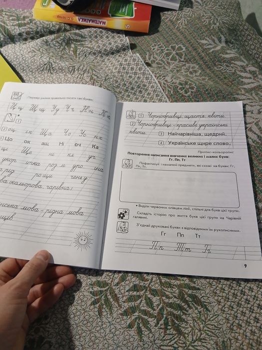 Пропис, Українська мова, 1 клас, 4 частина, Навколишній світ, 3 клас, 4 частина і 2 клас 3 частина