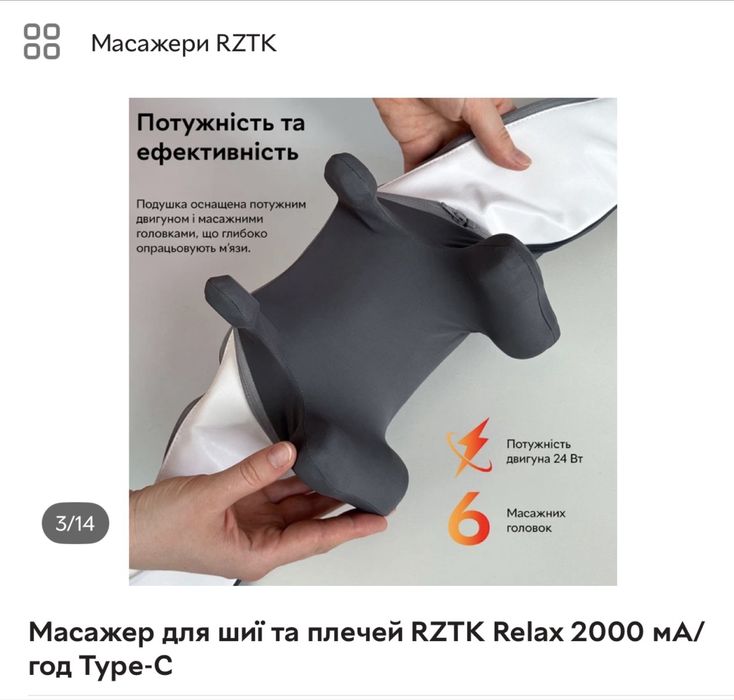 Масажер  для шиі та плечей RZTK