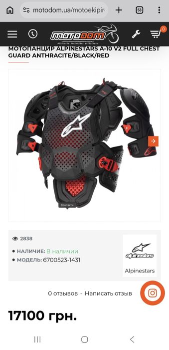 Панцир Alpinestars A10 FULL мото панцирь захист тіла  черепаха мото черепаха захист тулуба Leatt 6.5 5.5  kovi geon ендуро мотокрос
 та вагу до 100кг.