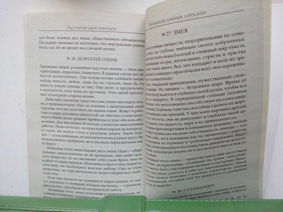 К. Соляник. Лучшая книга гороскопов