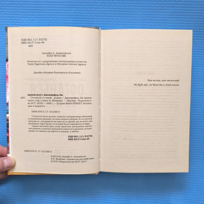 Дженнифер Арментроут "Останься со мной"
