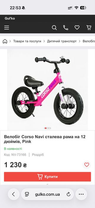 Яскравий велобіг Corso navi 12 дюймів